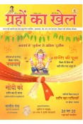 Grahon Ka Khel- November 2019(Magazine)